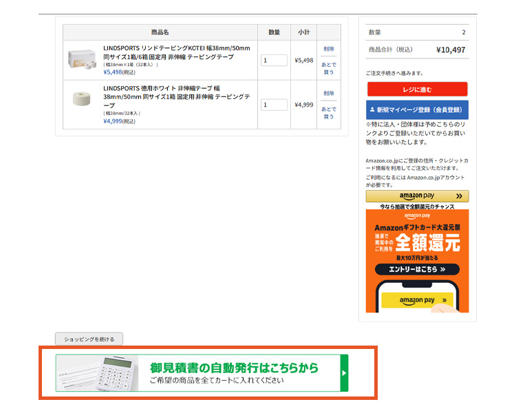 自動見積もり作成方法
