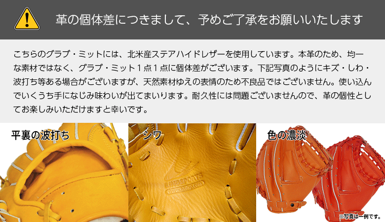 北米ステア使用グラブの個体差について