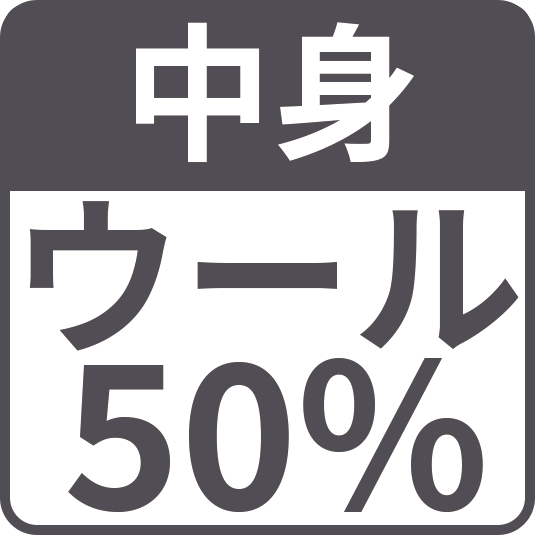 ウール50%