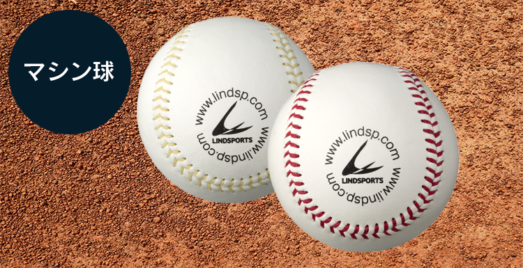 LINDSPORTS 【JLSBA公認球】A革公式試合球(日本牛革 ウール100%) 硬式