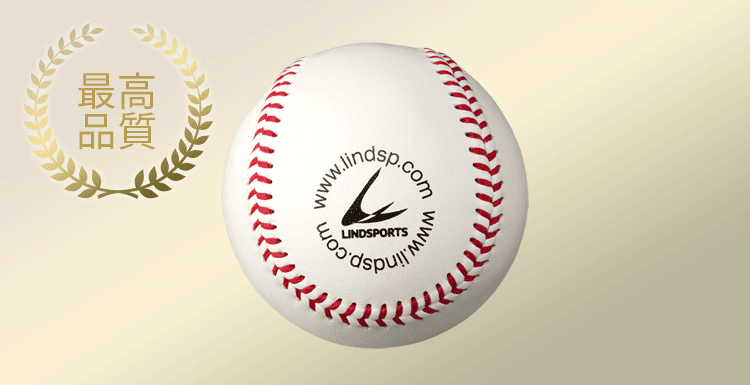 硬式野球ボール | リンドスポーツ公式通販サイト