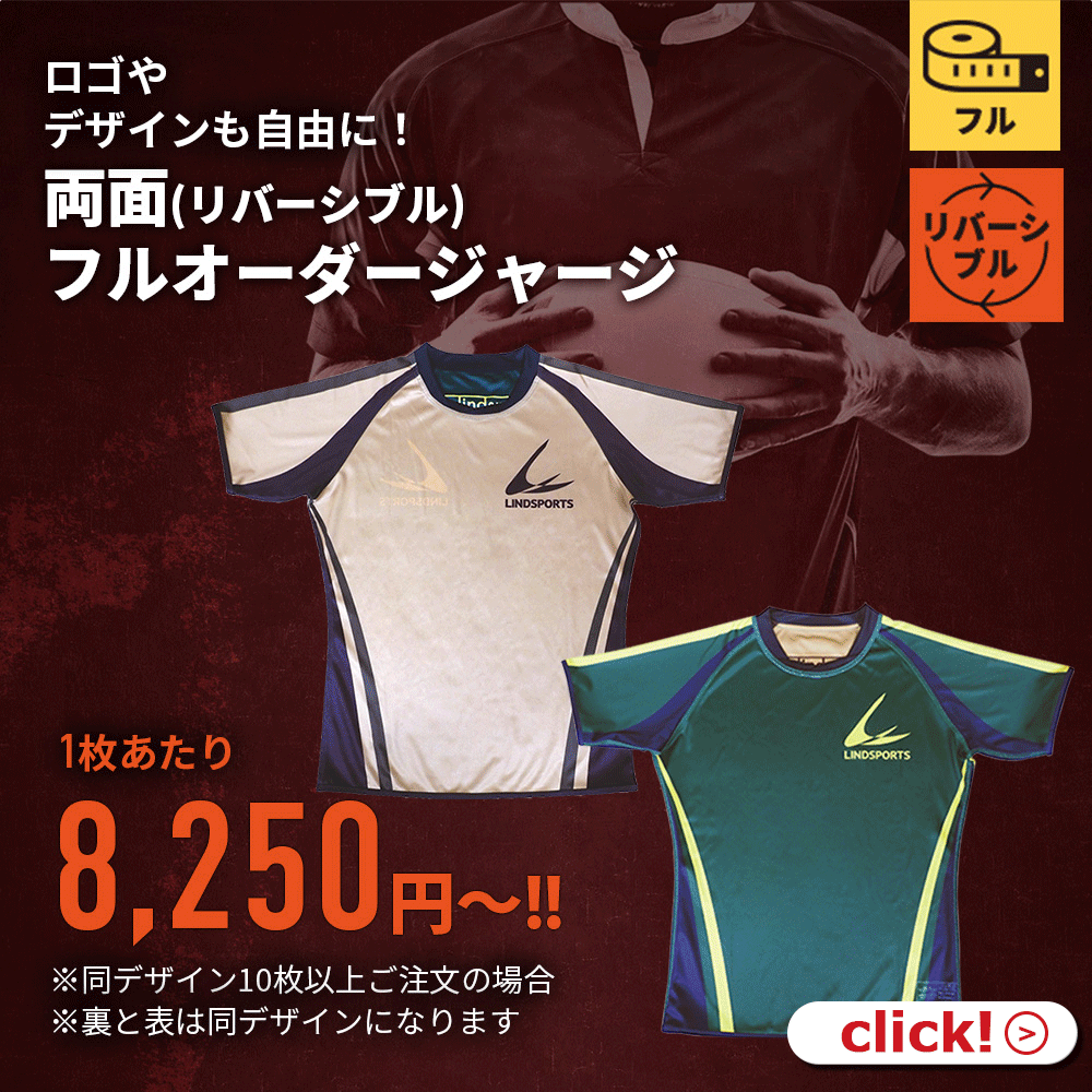 LINDSPORTS | ラグビーユニフォームオーダー製作 | リンドスポーツ公式