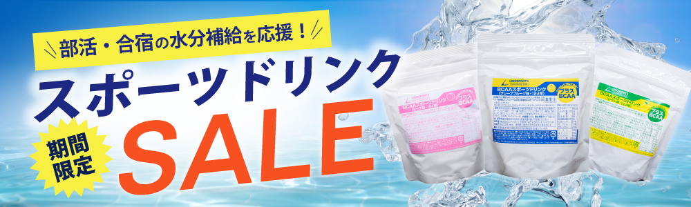 drinksale_bn03.png