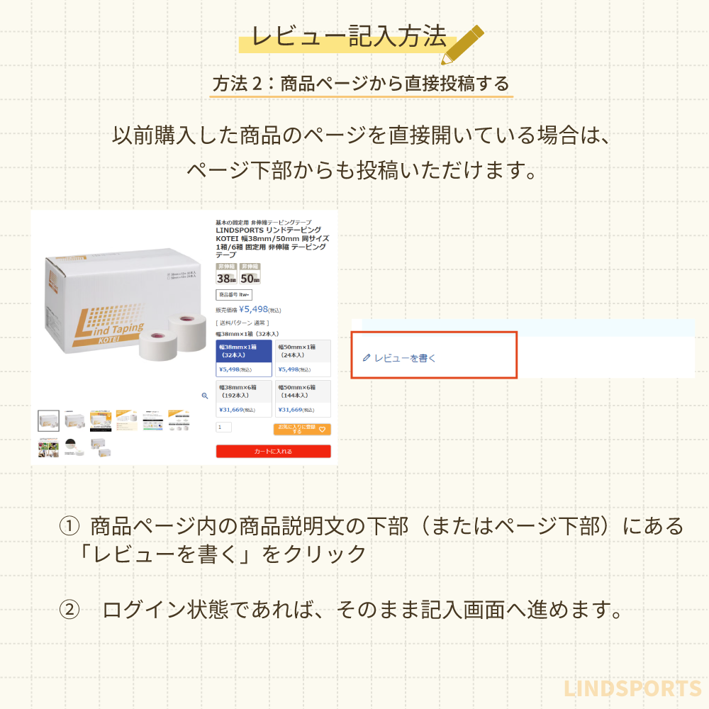 レビュー記入方法のステップ詳細