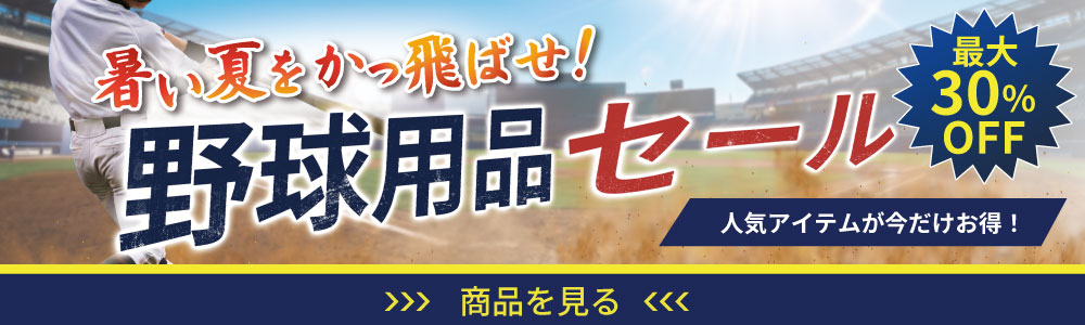 yakyu_sale20260bn_01.jpg