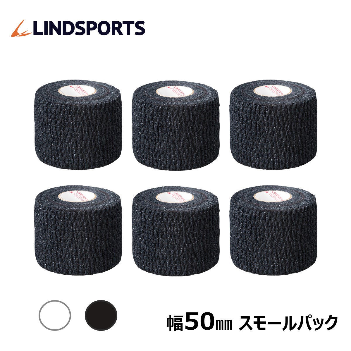 LINDSPORTS ハンドティアテープAタイプ 75mm×6.9m 4本/同色セット