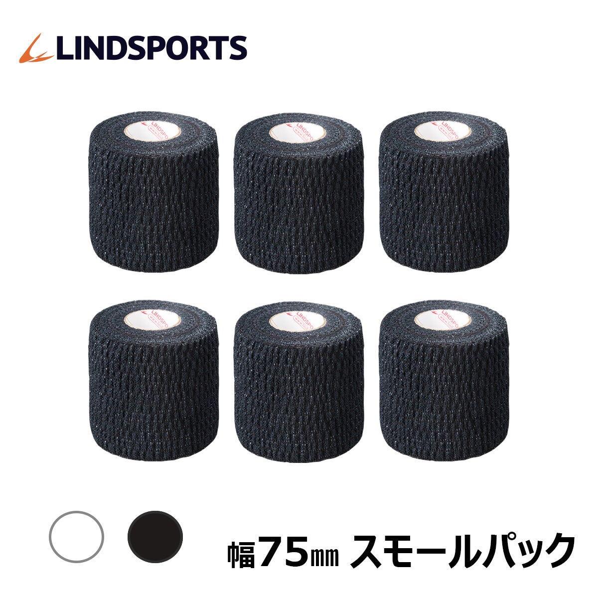 ハンドティアテープAタイプ 75mm×6.9m 4本/同色セット LINDSPORTS