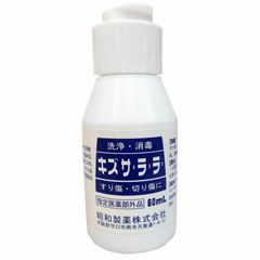 昭和製薬 キズサララ 60ml 消毒液 | LINDSPORTS