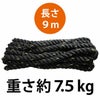 パワーバトリングロープ 38mm×9m