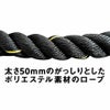 パワーバトリングロープ 50mm×9m
