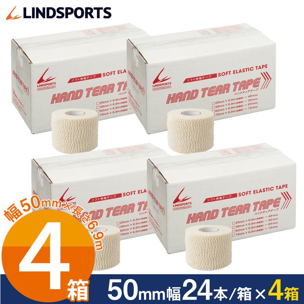 LINDSPORTS 【お得な4箱セット】 ハンドティアテープAタイプ 50mm×6.9