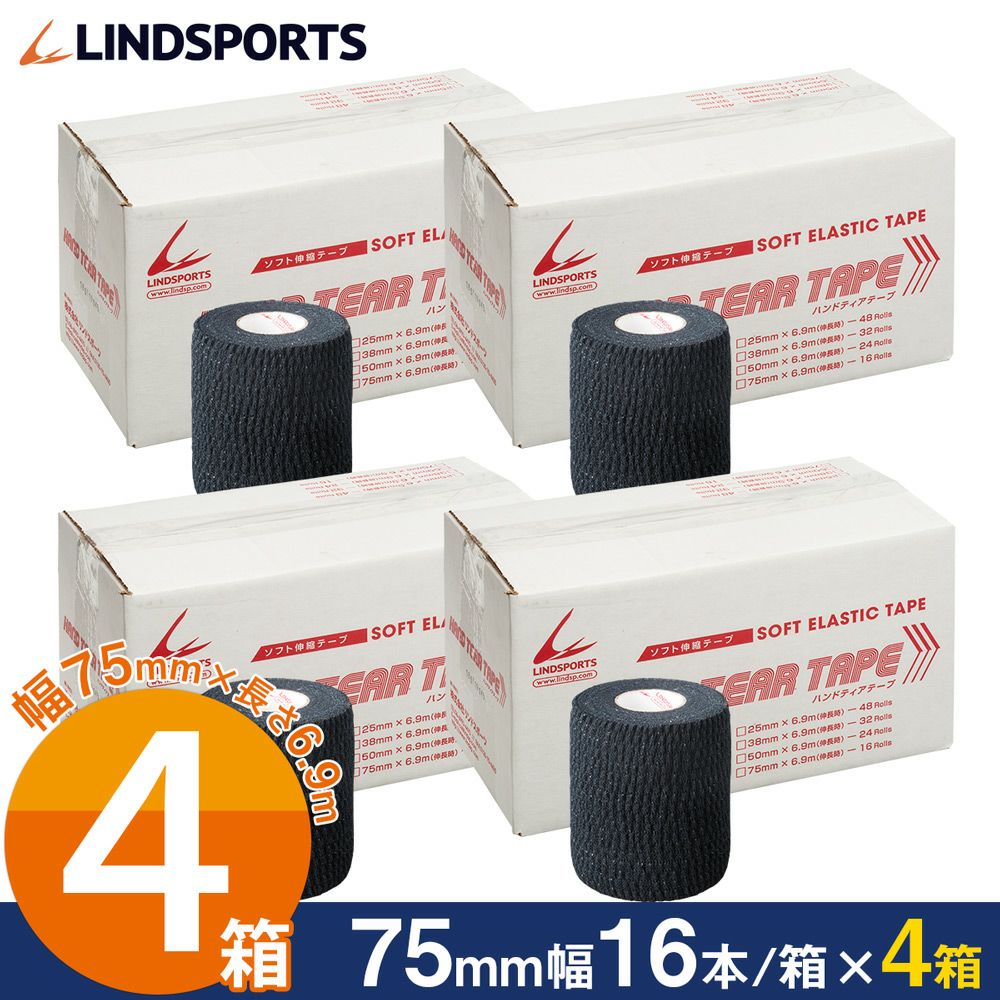 LINDSPORTS 【お得な4箱セット】 ハンドティアテープAタイプ 75mm×6.9