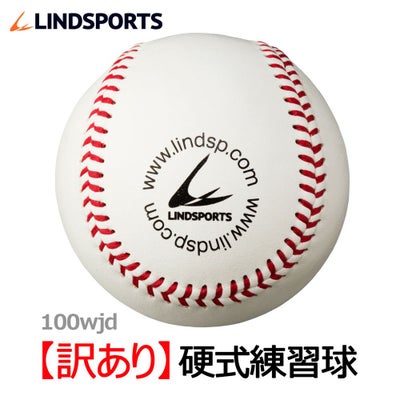 硬式野球ボール | リンドスポーツ公式通販サイト