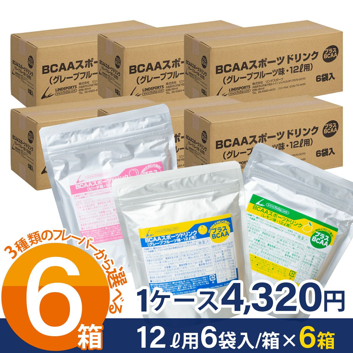 スポーツドリンク 選べる6ケースセット（12L用・6袋入り×6箱