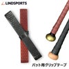 LINDSPORTS バット用グリップテープ