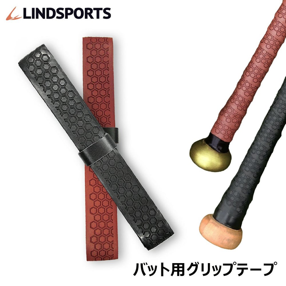 LINDSPORTS バット用グリップテープ