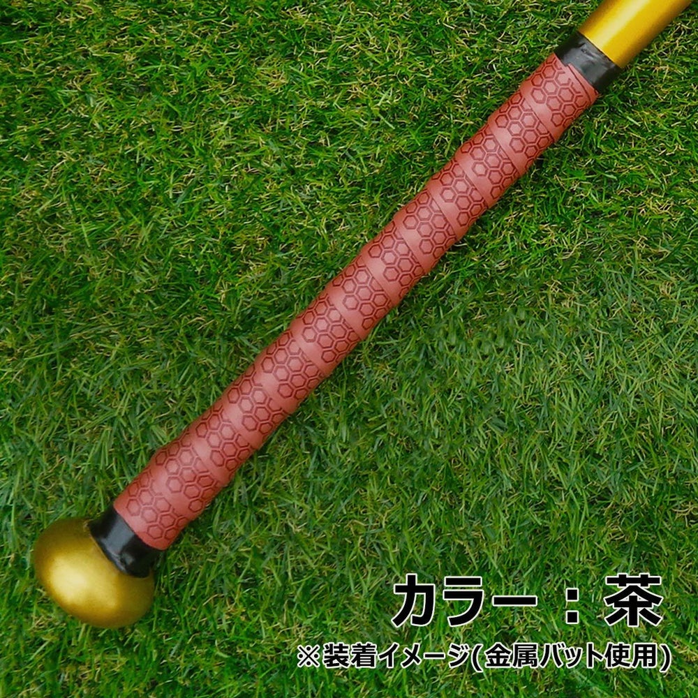 LINDSPORTS バット用グリップテープ（装着イメージ：茶）