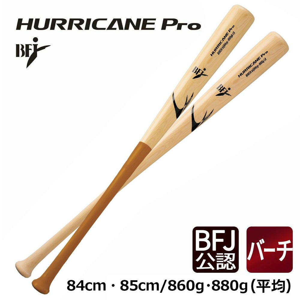 無垢バット バーチ HURRICANE Pro (ハリケーン プロ)