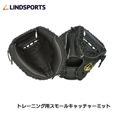 LINDSPORTS 【硬式用】トレーニング用スモールキャッチャーミット 黒 