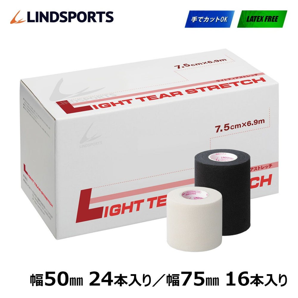 ライトティアストレッチテープ 白 幅50mm 24本入 / 幅75mm 16本入