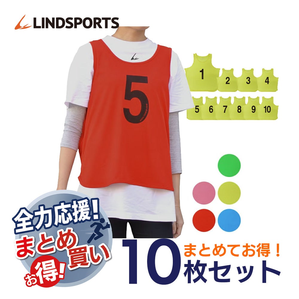 LINDSPORTS | 無地ビブスを格安販売 お得な30枚セット | リンド