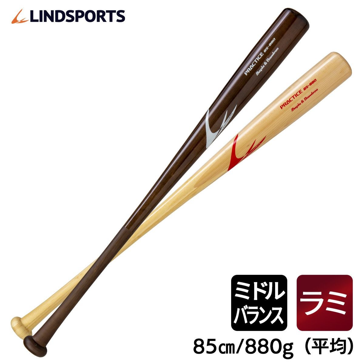 LINDSPORTS 【BFJ公認バット】 【硬式用】 無垢バット バーチ