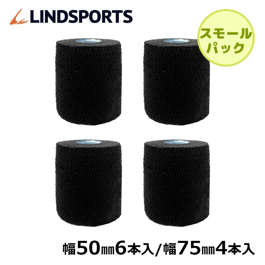 徳用ソフト 幅50/75mm 白/黒/ スモールパック 伸縮テープ LINDSPORTS