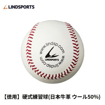 B革硬式練習球 国産牛革 ウール50% ロゴあり 硬式野球ボール 