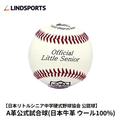 B革硬式練習球 国産牛革 ウール50% ロゴあり 硬式野球ボール 