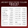 LINDSPORTS　リンドヘビーウェイトプロテイン