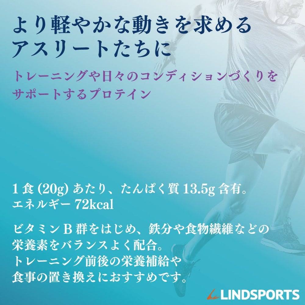 LINDSPORTS　リンドライトウェイトプロテイン