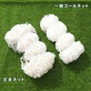 丈夫ハンドボール／フットサル用ゴールネット