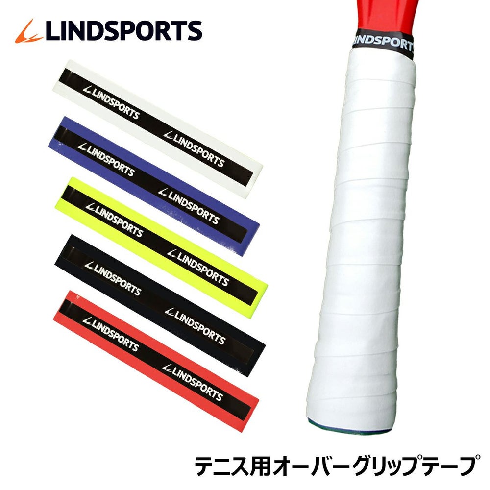 テニス用オーバーグリップテープ