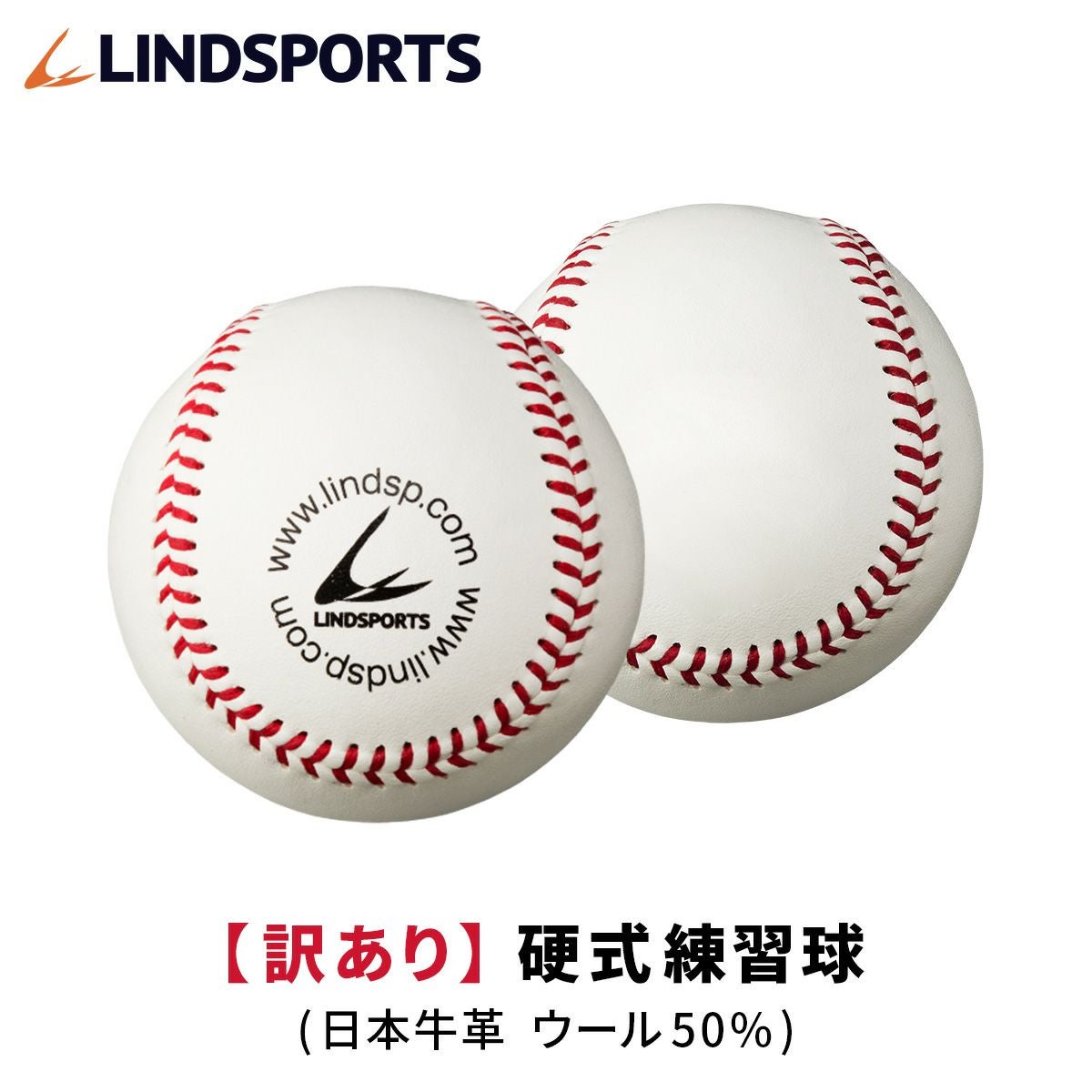 B革硬式練習球 国産牛革 ウール50% ロゴあり 硬式野球ボール