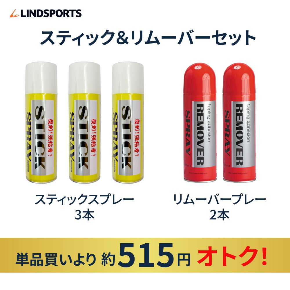 まとめ売り割引商品 | LINDSPORTS