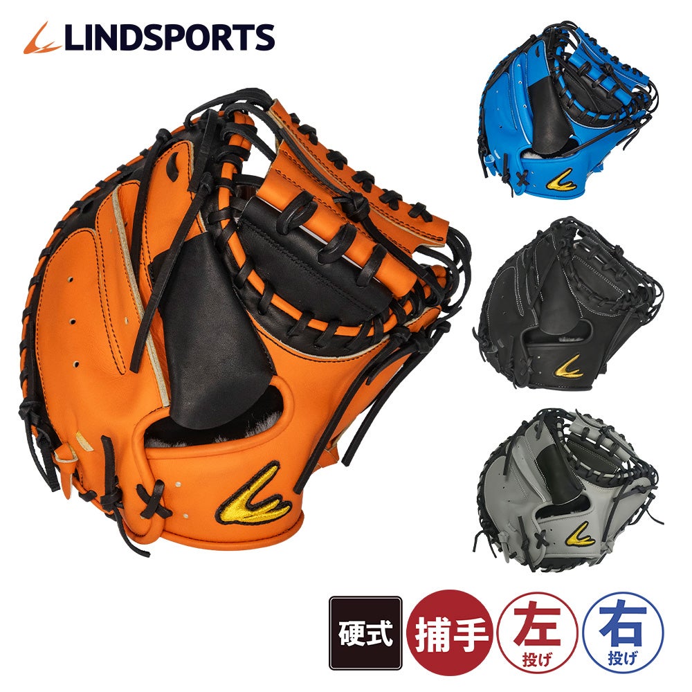 硬式用 硬式キャッチャーミット ステアハイド 右投用/左投用 黒